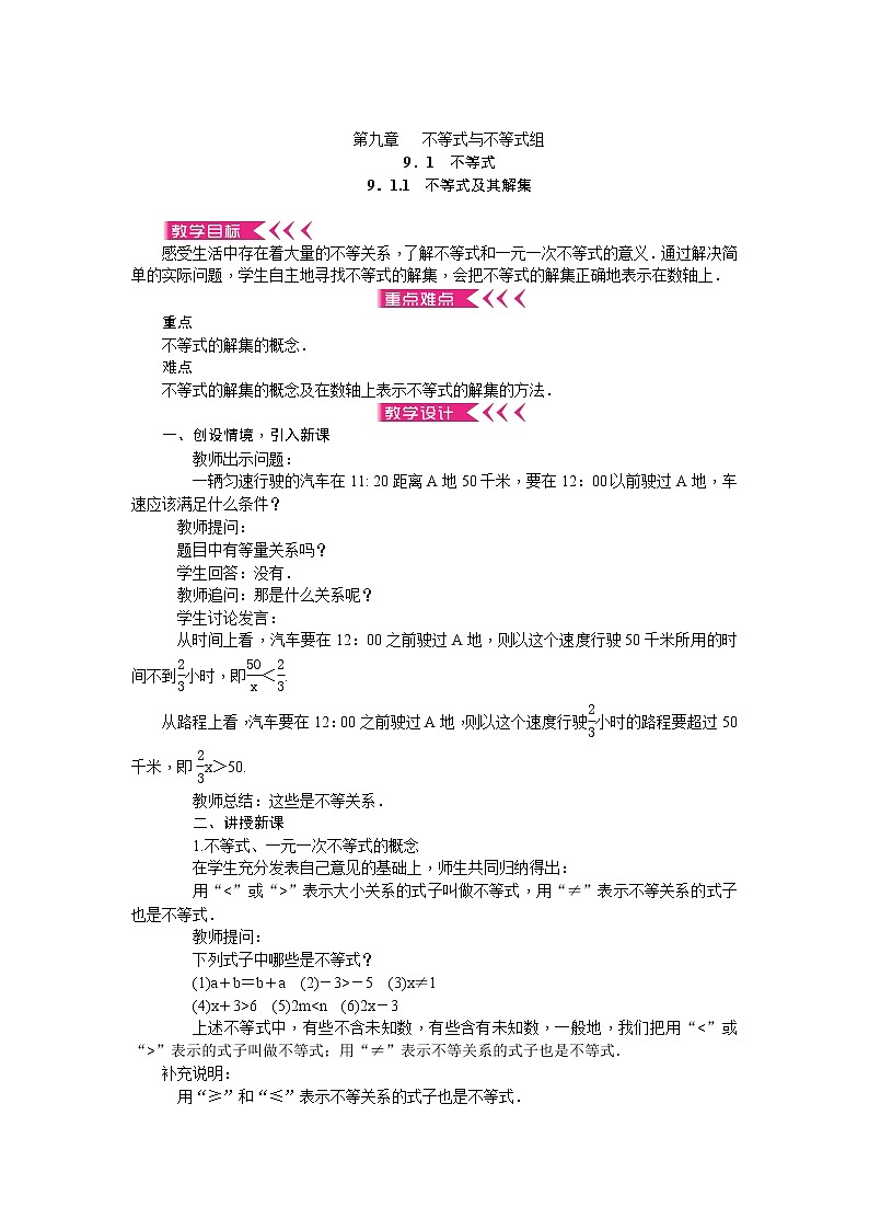 第九章 不等式与不等式组教案 - 人教版七下01