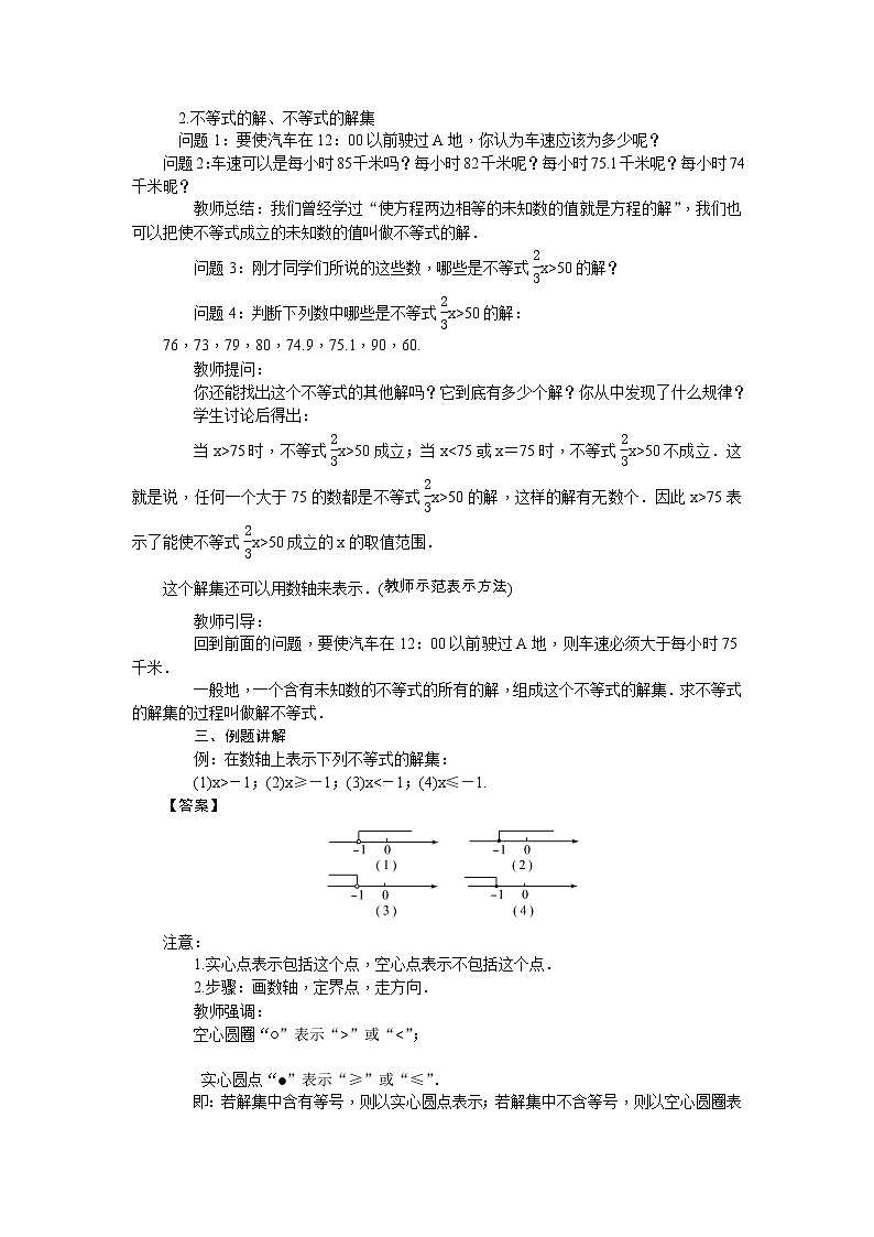第九章 不等式与不等式组教案 - 人教版七下02