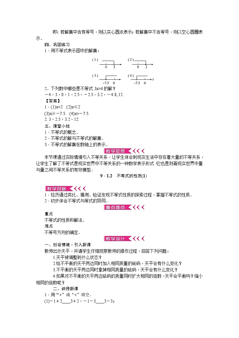 第九章 不等式与不等式组教案 - 人教版七下03