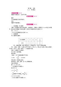 初中数学人教版七年级下册第六章 实数综合与测试精品教学设计