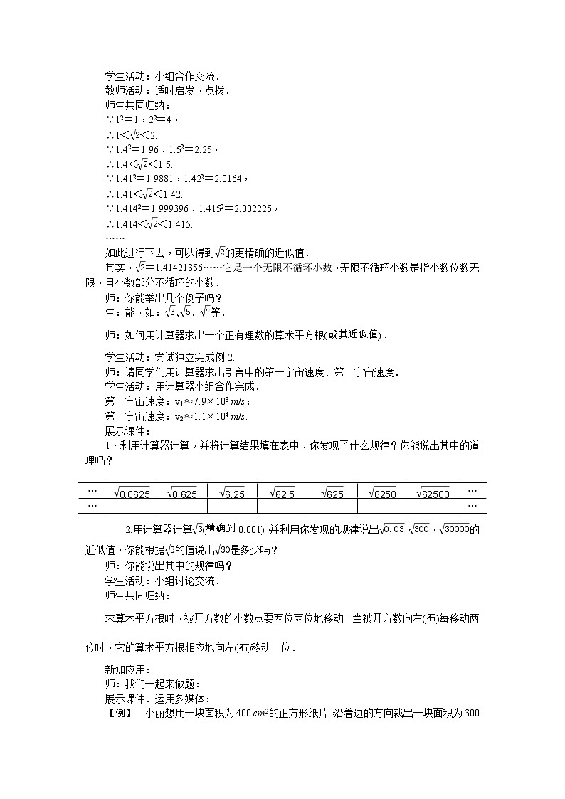 第六章 实数 教案 - 人教版七下03