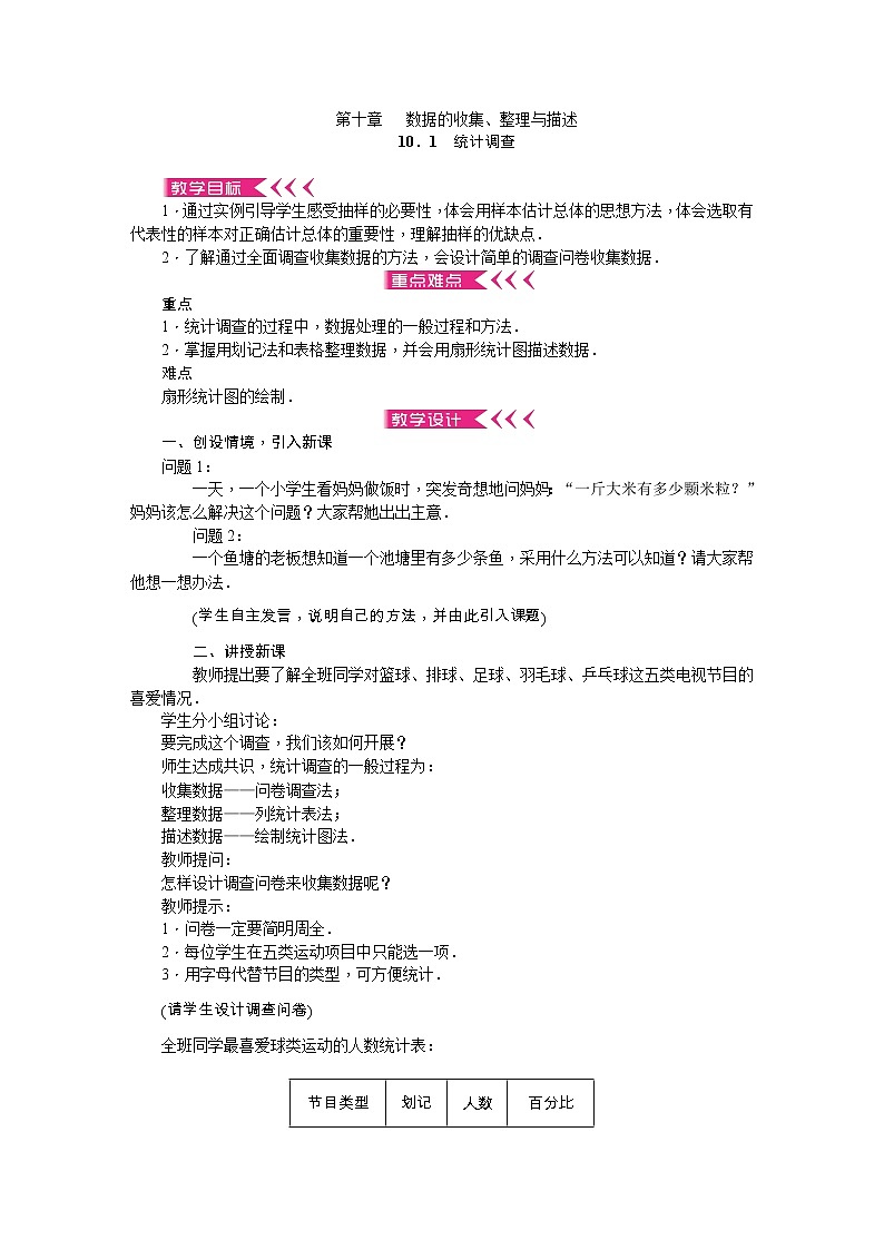 第十章 数据的收集 教案 - 人教版七下01