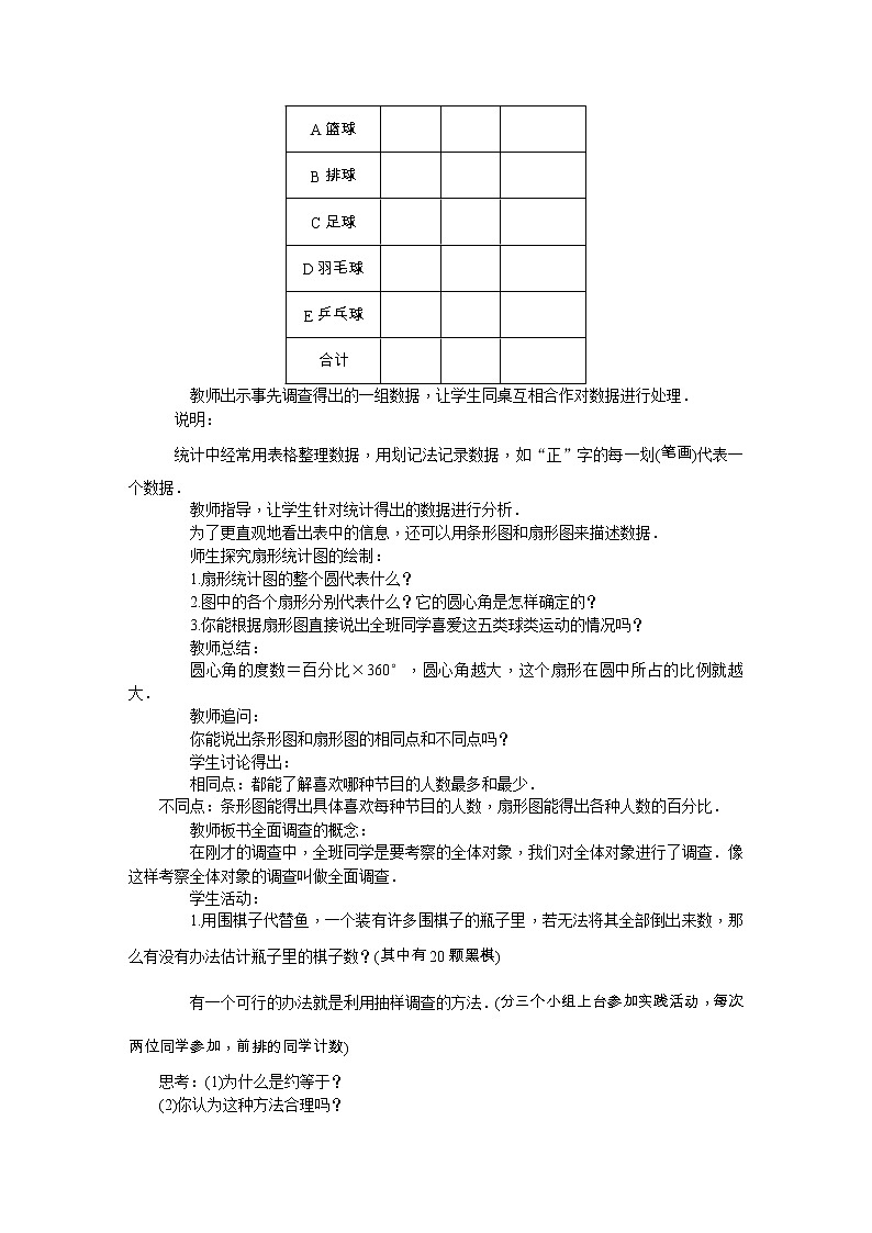 第十章 数据的收集 教案 - 人教版七下02