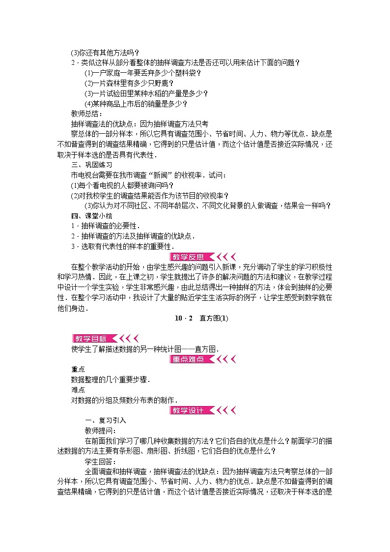 第十章 数据的收集 教案 - 人教版七下03