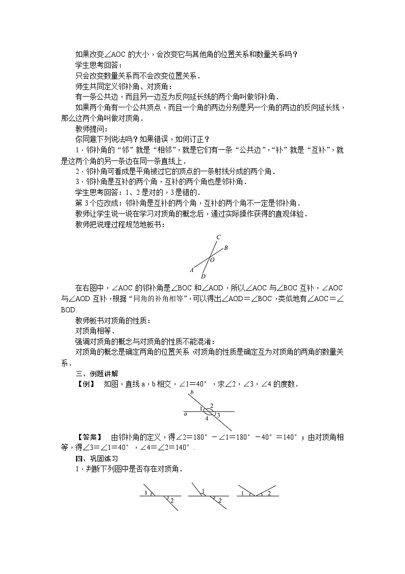 第五章 相交线与平行线 教案 - 人教版七下02