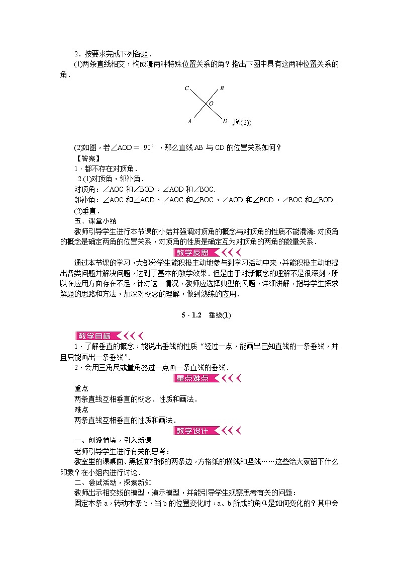 第五章 相交线与平行线 教案 - 人教版七下03
