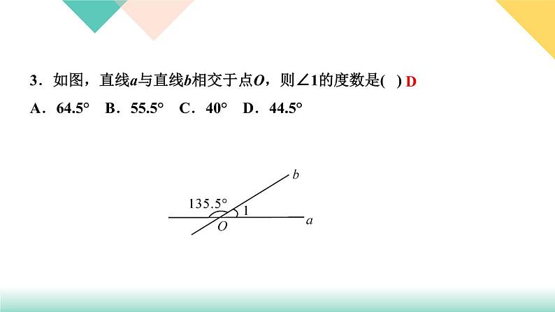 5．1.1　相交线-(课堂训练课件)第5页