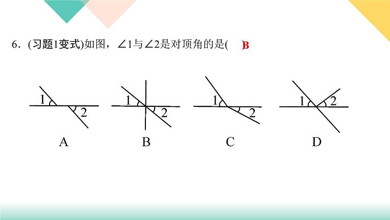 5．1.1　相交线-(课堂训练课件)第8页