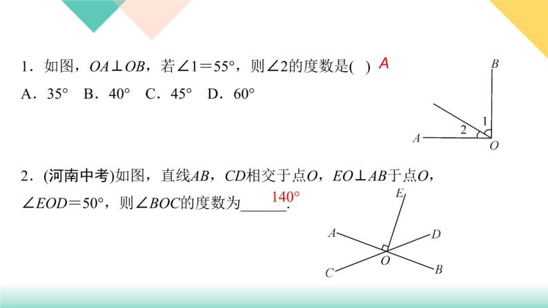 5．1.2　垂线-(课堂训练课件) PPT课件 - 人教版七下03