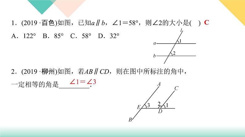 5．3.1　平行线的性质-(课堂训练课件)03