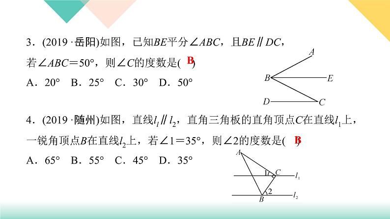 5．3.1　平行线的性质-(课堂训练课件)04