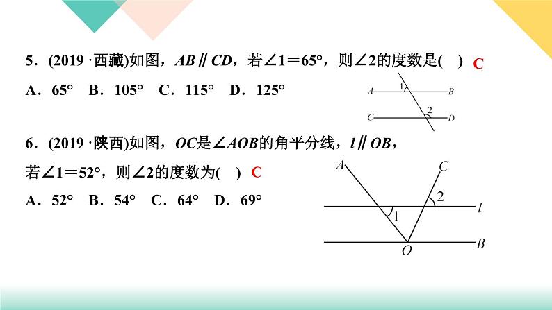 5．3.1　平行线的性质-(课堂训练课件)05