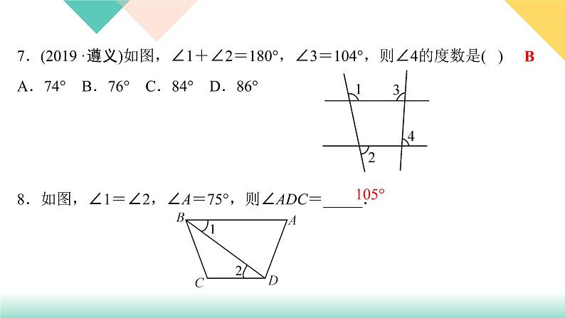 5．3.1　平行线的性质-(课堂训练课件)06