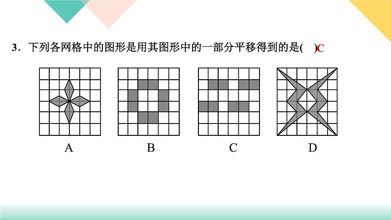 5．4　平移-(课堂训练课件)05