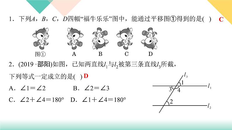 5.阶段自测(二) PPT课件 - 人教版七下03