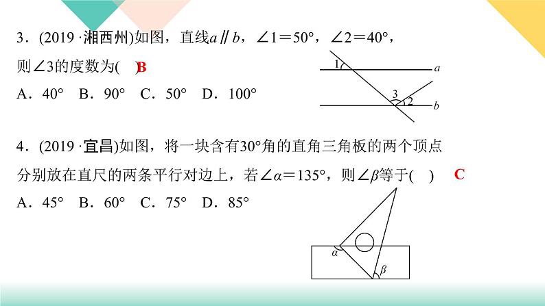 5.阶段自测(二) PPT课件 - 人教版七下04