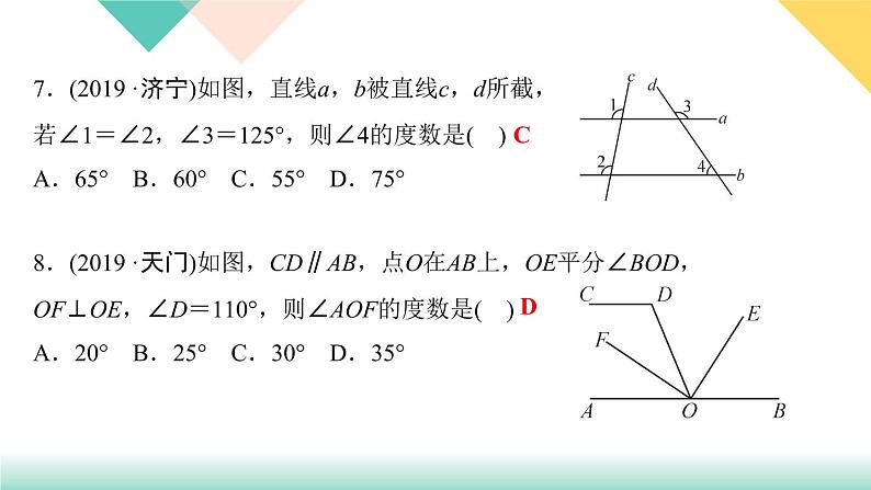 5.阶段自测(二) PPT课件 - 人教版七下06