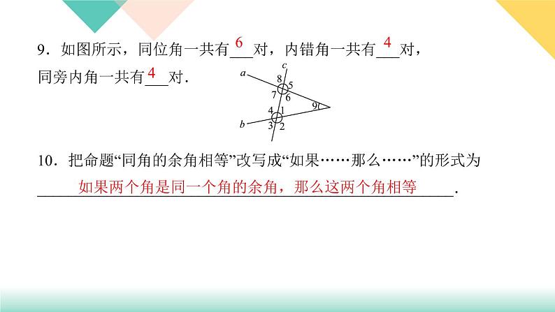 5.阶段自测(二) PPT课件 - 人教版七下07