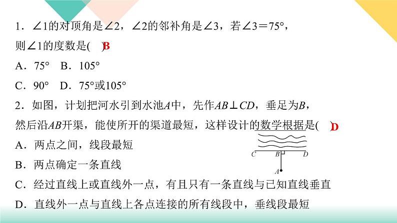 5.阶段自测(一) PPT课件 - 人教版七下03