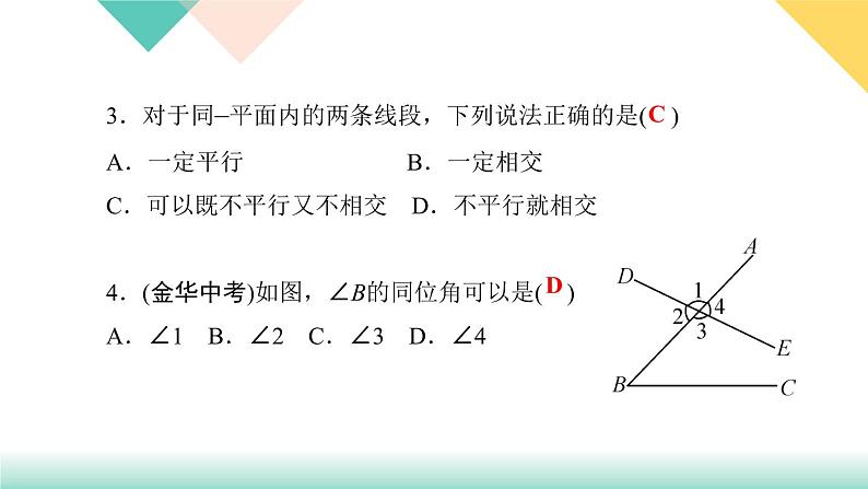 5.阶段自测(一) PPT课件 - 人教版七下04