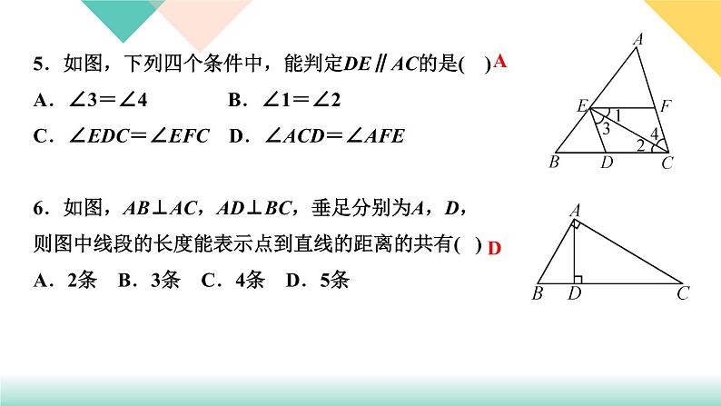 5.阶段自测(一) PPT课件 - 人教版七下05