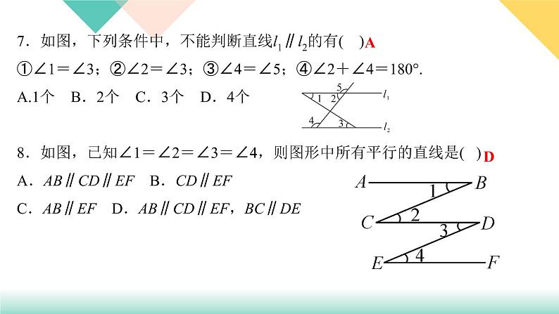 5.阶段自测(一) PPT课件 - 人教版七下06