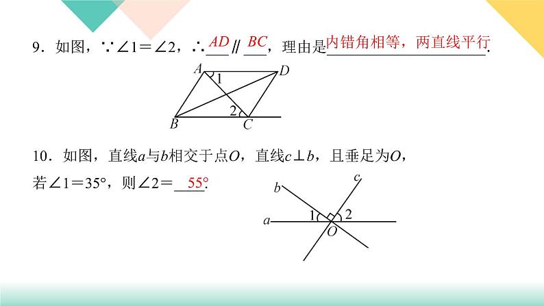 5.阶段自测(一) PPT课件 - 人教版七下07