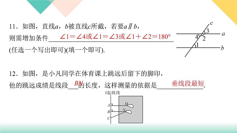 5.阶段自测(一) PPT课件 - 人教版七下08