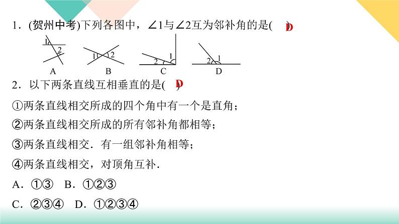 5.章末复习(一)　相交线与平行线 PPT课件 - 人教版七下03