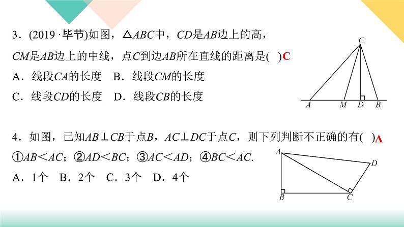 5.章末复习(一)　相交线与平行线 PPT课件 - 人教版七下04