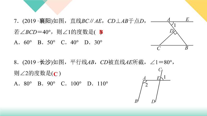 5.章末复习(一)　相交线与平行线 PPT课件 - 人教版七下07