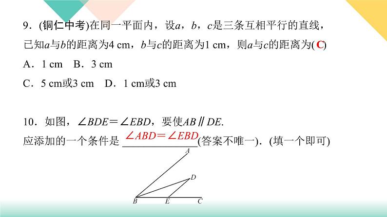 5.章末复习(一)　相交线与平行线 PPT课件 - 人教版七下08