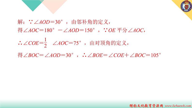 5.专题课堂(一)　相交线与平行线 PPT课件 - 人教版七下04