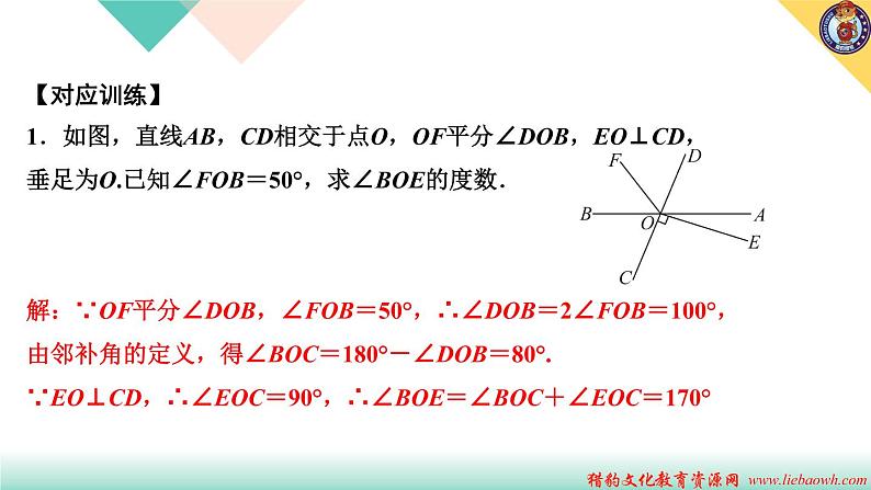 5.专题课堂(一)　相交线与平行线 PPT课件 - 人教版七下05