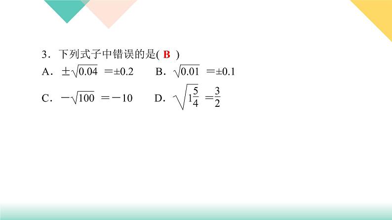 6.1 第2课时　平方根-(课堂训练课件)04
