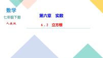 初中数学人教版七年级下册6.2 立方根一等奖课件ppt