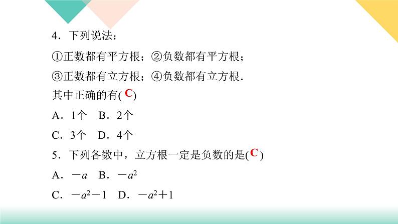 6．2　立方根-(课堂训练课件)05