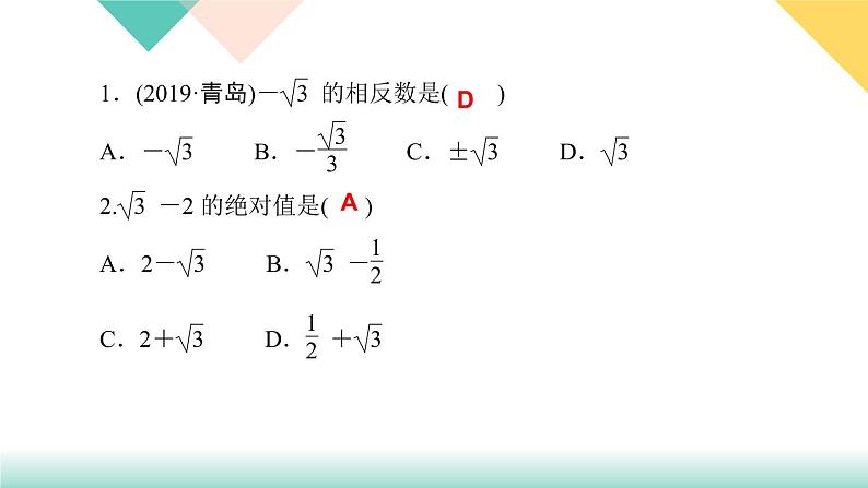 6.3 第2课时　实数的大小比较和运算-(课堂训练课件)03