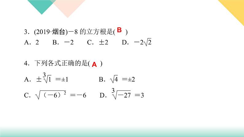 6.章末复习(二)　实数-(课堂训练课件)04