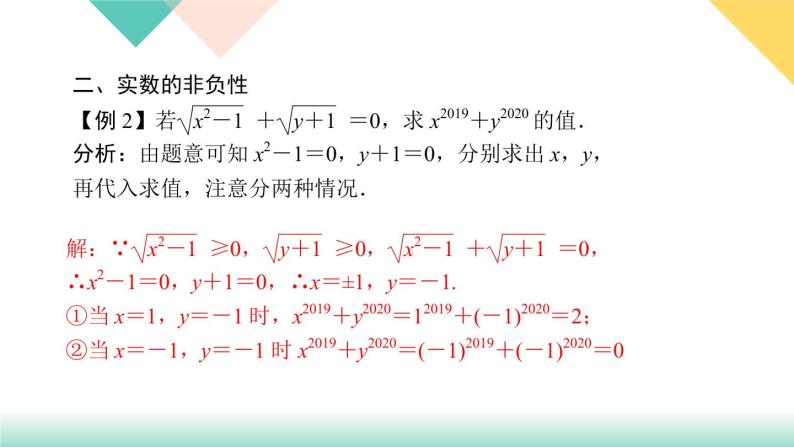 6.专题课堂(二)　实数-(课堂训练课件)06