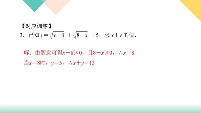 6.专题课堂(二)　实数-(课堂训练课件)07