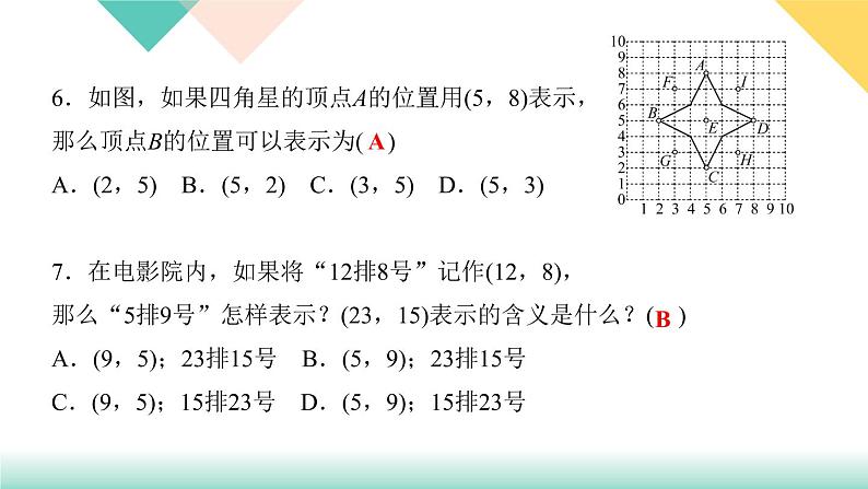 7．1.1　有序数对-(课堂训练课件)06