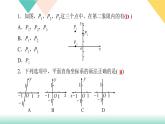 7．1.2　平面直角坐标系-(课堂训练课件)