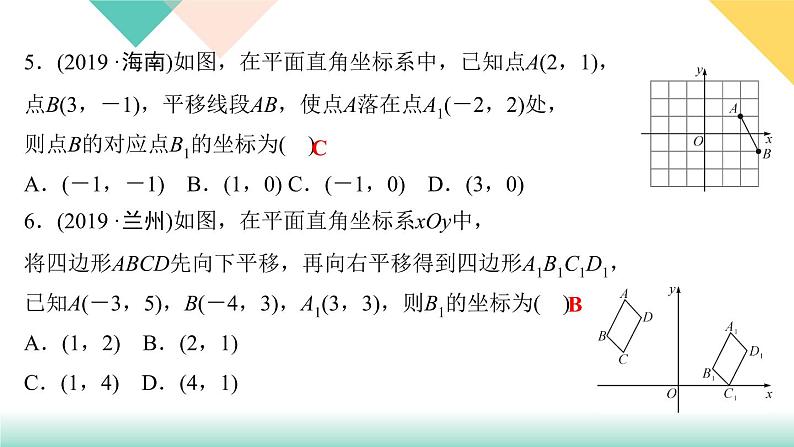 7．2.2　用坐标表示平移-(课堂训练课件)05