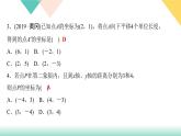7.階段自測(cè)(四)-(課堂訓(xùn)練課件)