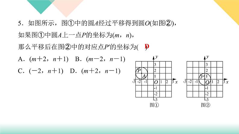 7.阶段自测(四)-(课堂训练课件)06