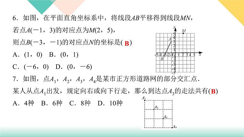 7.阶段自测(四)-(课堂训练课件)07