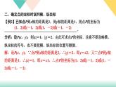 7.易錯(cuò)課堂(三)　平面直角坐標(biāo)系-(課堂訓(xùn)練課件)