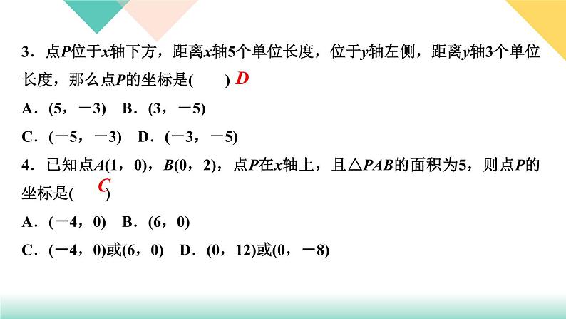 7.章末复习(三)　平面直角坐标系-(课堂训练课件)03