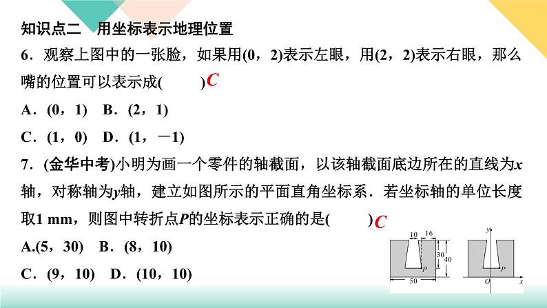 7.章末复习(三)　平面直角坐标系-(课堂训练课件)05